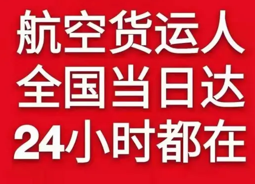 若羌楼兰机场托运货物、航空货运:物流行业各岗位招聘